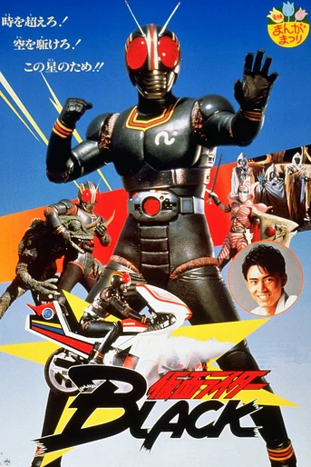 Poster de Kamen Rider Black: Hurry to Demon Island!