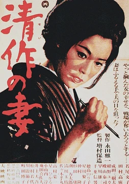 poster of movie La Mujer de Seisaku