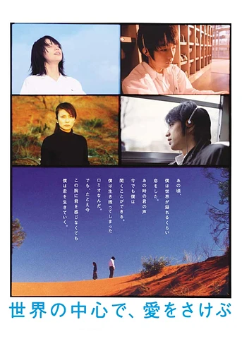 Poster de Crying Out Love in the Center of the World