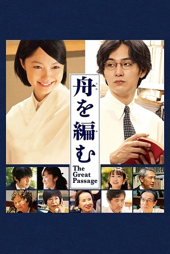 Poster de The Great Passage