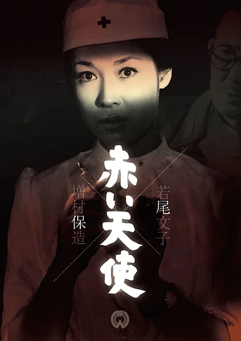 Poster de Red Angel