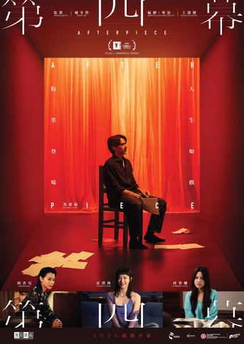 Poster de Afterpiece