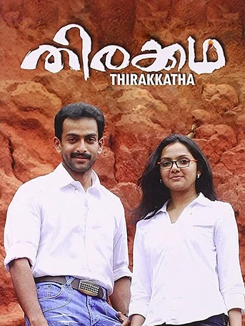 Poster de Thirakkatha