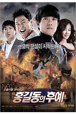 The Descendants of Hong Gil-dong