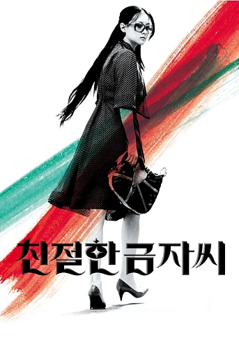 Poster de Sympathy for Lady Vengeance