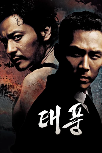 Poster de Typhoon, Amenaza Pirata