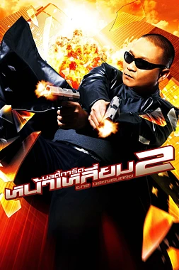 poster of movie The Bodyguard