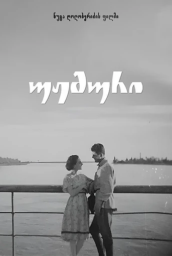 Poster de Ujmuri