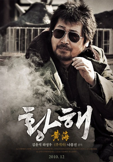 Imagen de the-yellow-sea (Poster)