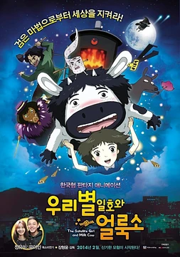 poster of movie The Satellite Girl and Milk Cow