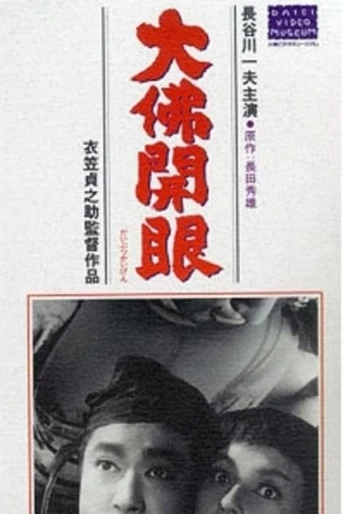 Poster de Dedication of the Great Buddha