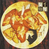 Carátula de la banda de sonido de Millennium Actress