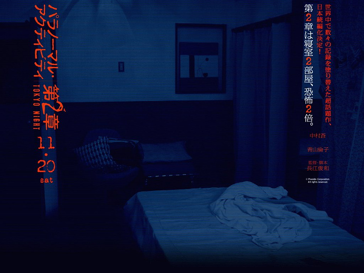 Imagen de Paranormal Activity 2: Tokyo Night