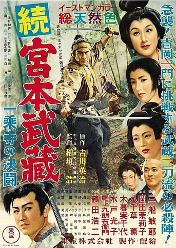 Poster de Samurái 2: Duelo en el templo Ichijôji