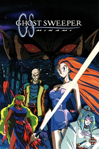Poster de Ghost Sweeper Mikami