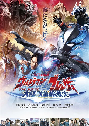 Poster de Ultraman Blazar The Movie: Tokyo Kaiju Showdown