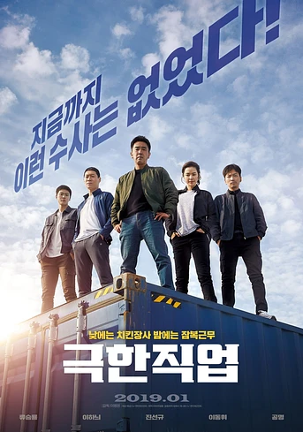 Poster de Trabajo Extremo