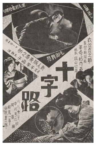 Poster de Jûjiro