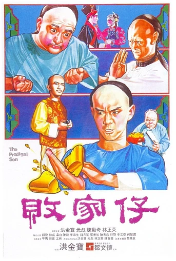 Poster de El hijo pródigo