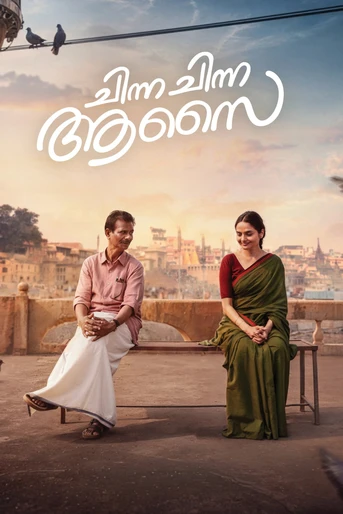 Poster de Chinna Chinna Aasai