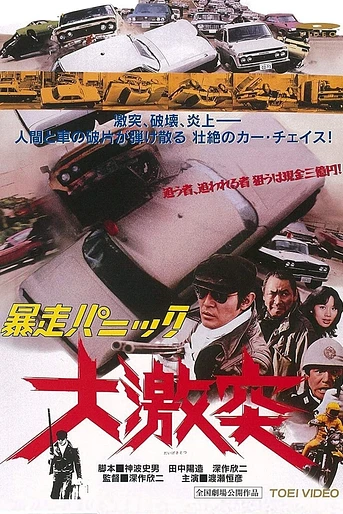 Poster de Violent panic: The big crash
