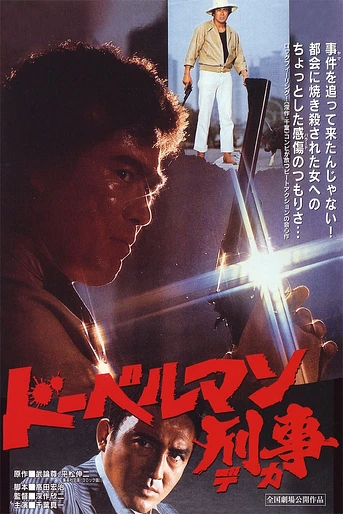 Poster de Doberman Cop