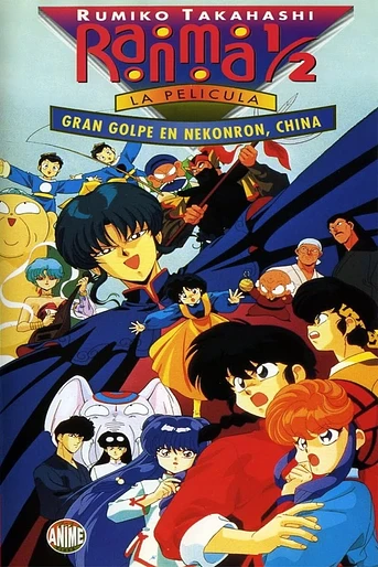 Poster de Ranma 1/2: Gran golpe en Nekonron