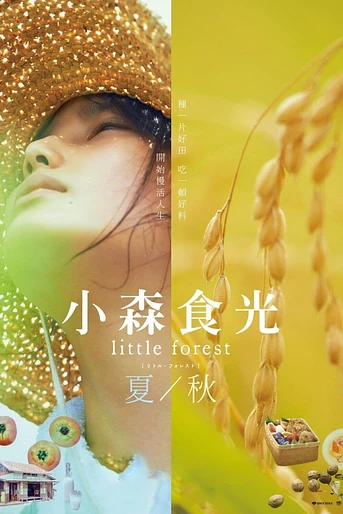 Poster de Little Forest: Summer/Autumn
