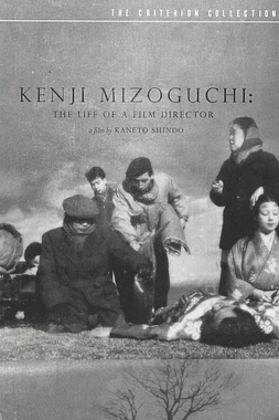 Kenji Mizoguchi: La Vida de un Cineasta