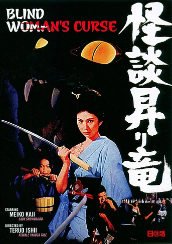Poster de La Maldición de la Mujer ciega