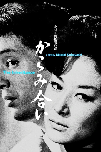 Poster de La Herencia