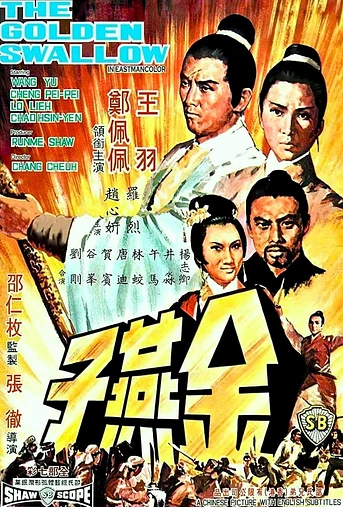 Poster de Golden Swallow