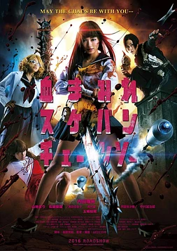poster of movie Bloody Chainsaw Girl