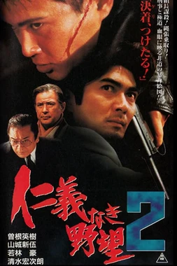 Ambition Without Honor 2