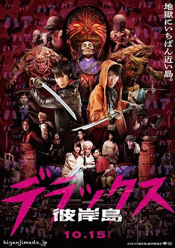 Poster de Higanjima: Vampire Island