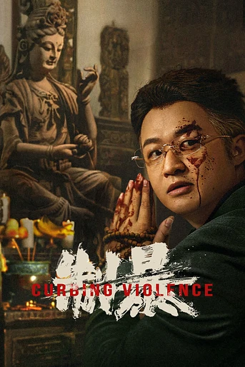 Poster de Curbing Violence
