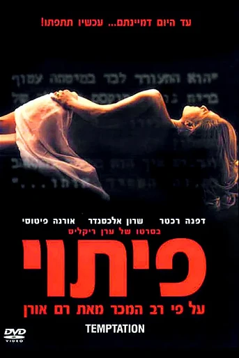 Poster de Temptation