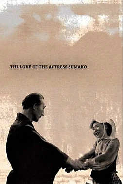 El amor de la actriz sumako