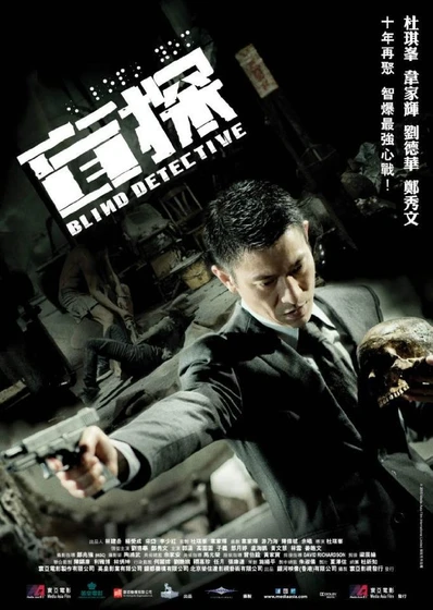 Imagen de blind-detective (Poster Andy Lau)