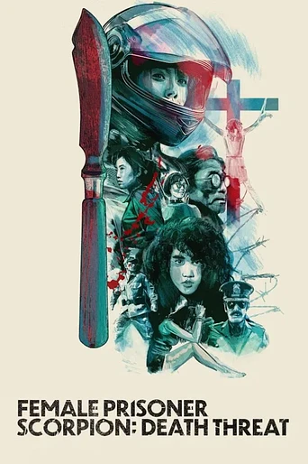 Poster de Female Prisoner Scorpion: Death Threat