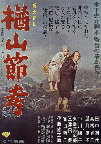 poster of content La Balada de Narayama (1958)