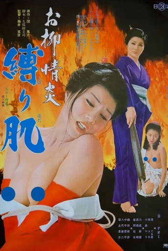 Poster de Oryu's Passion: Bondage Skin
