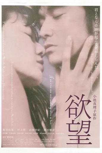 Poster de Desire
