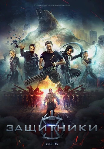 Poster de Guardians