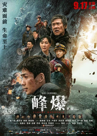 Poster de La Furia de la montaña