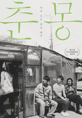 Poster de A Quiet Dream