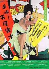 poster of movie Sex and Fury