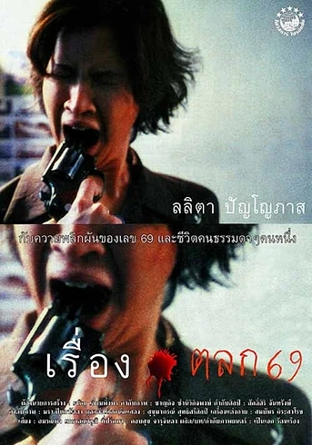 Poster de Seis Nueve (6ixtynin9)