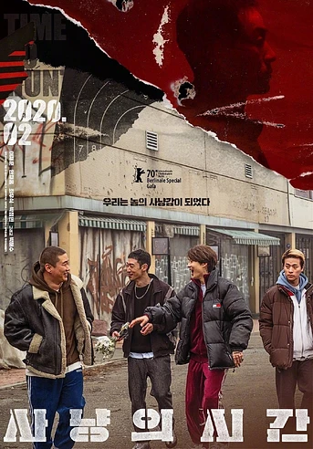 Poster de Tiempo de Caza