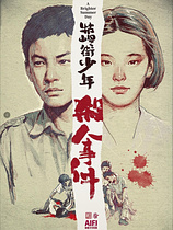 poster of movie A Brighter Summer Day